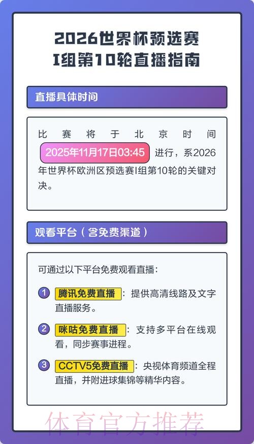 2026世界杯直播APP官方入口地址推荐 2026世界杯直播APP官方入口地址推荐